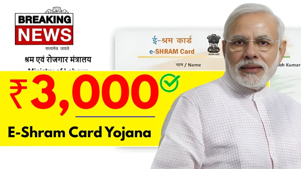 E-Shram Card Yojana 2026