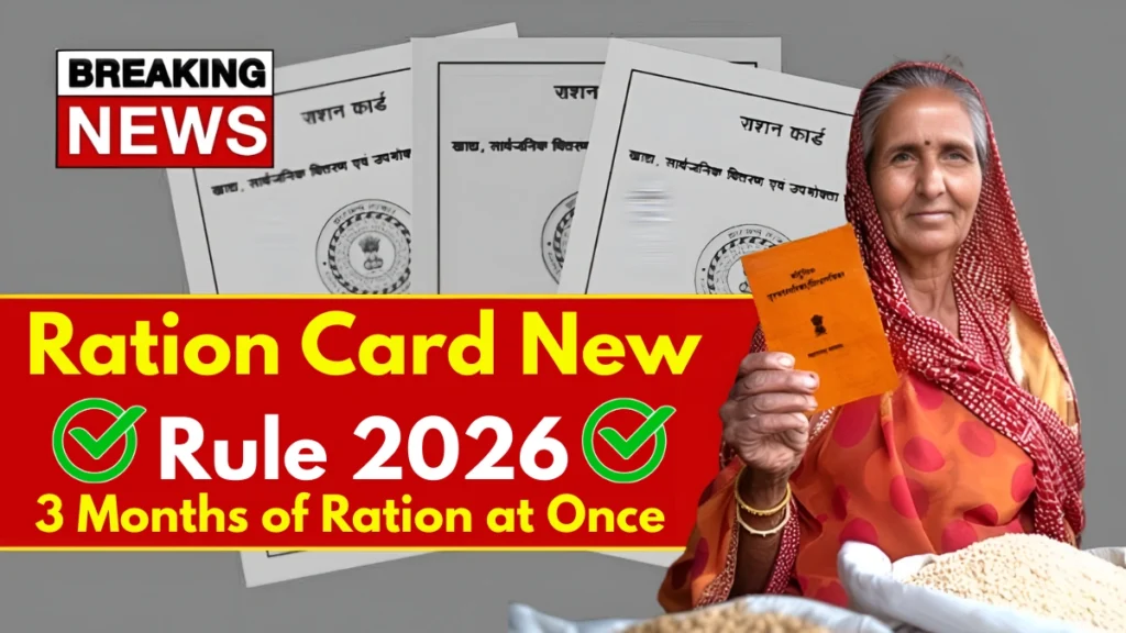 Ration Card New Rule 2026